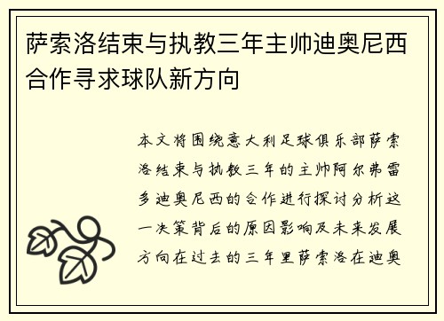 萨索洛结束与执教三年主帅迪奥尼西合作寻求球队新方向