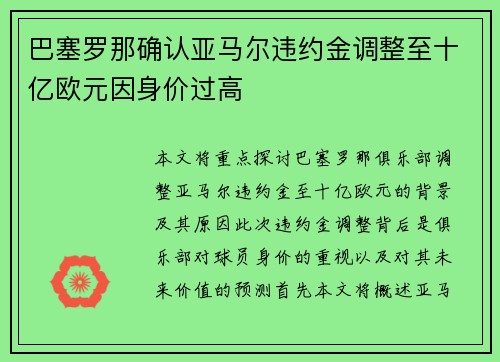 巴塞罗那确认亚马尔违约金调整至十亿欧元因身价过高